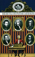 Паскаль Ньютон Линней Лобачевский Мальтус Биографические повествования артикул 3806d.