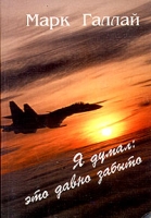 Я думал: это давно забыто артикул 3825d.