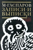 Записи и выписки артикул 3858d.