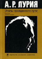 Этапы пройденного пути Научная автобиография артикул 3896d.