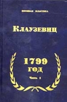 1799 год В 2-х ч артикул 3770d.