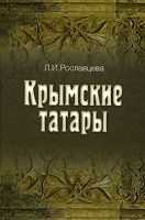 Крымские татары артикул 3836d.