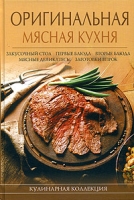 Оригинальная мясная кухня артикул 3801d.