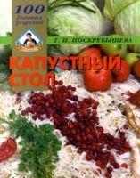 Капустный стол артикул 3817d.