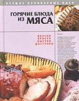 Горячие блюда из мяса артикул 3862d.