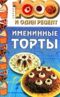 Именинные торты артикул 3873d.