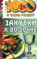 Закуски к водочке артикул 3876d.
