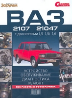 ВАЗ-2107, 21047 с двигателями 1,5 / 1,5i / 1,6 артикул 3883d.