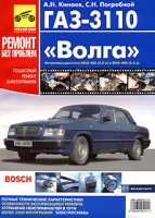 ГАЗ-3110 "Волга" артикул 3891d.